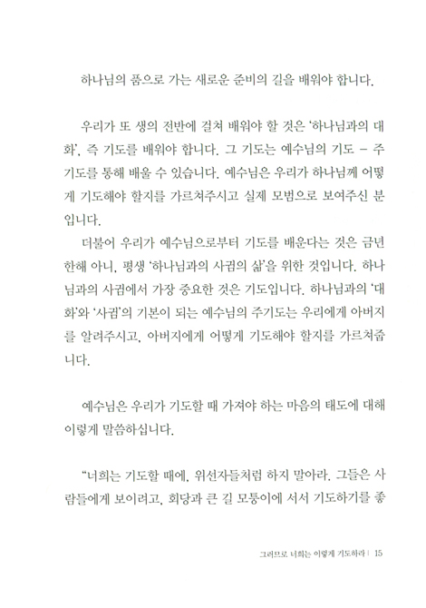 너희는 이렇게 기도하라 02 (주기도문)