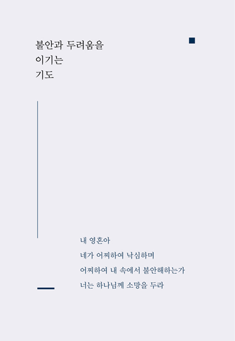 말씀으로 기도하는 남자 (두란노 무릎기도문 1)