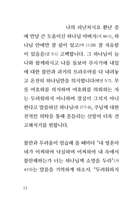 말씀으로 기도하는 남자 (두란노 무릎기도문 1)