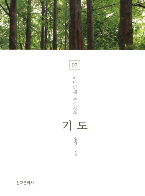 하나님께 부르짖음 기도