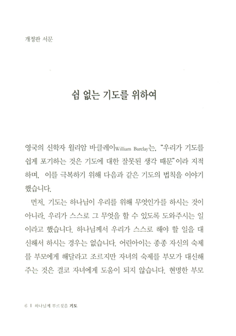 하나님께 부르짖음 기도