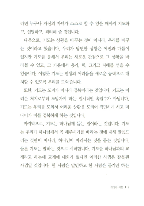 하나님께 부르짖음 기도