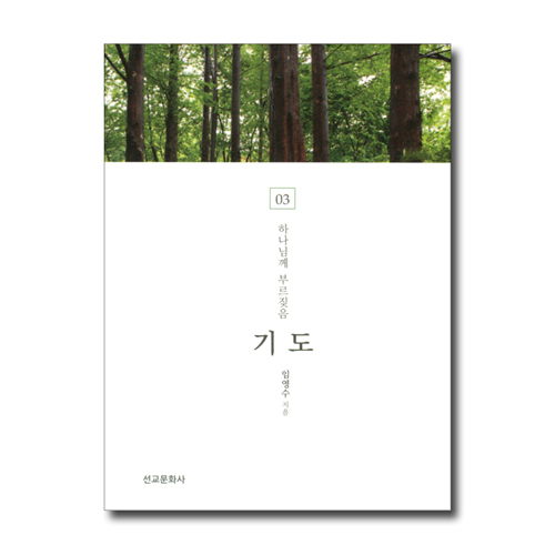 하나님께 부르짖음 기도