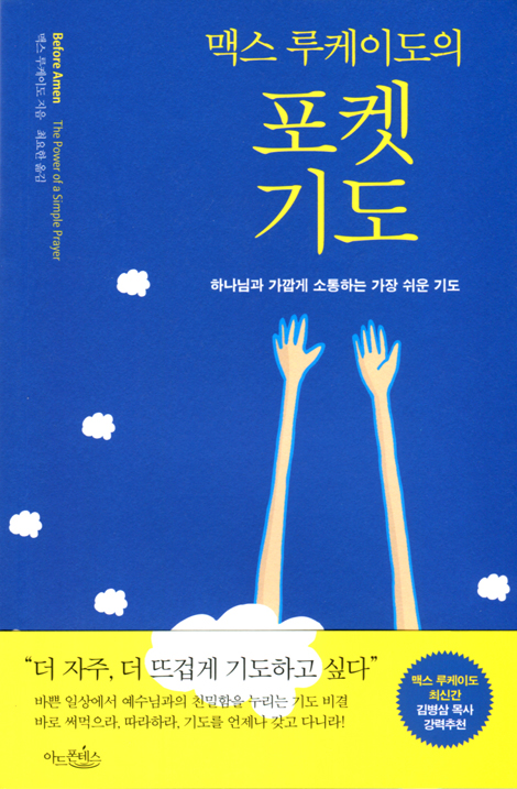 맥스 루케이도의 포켓 기도