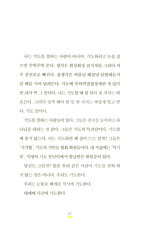 맥스 루케이도의 포켓 기도