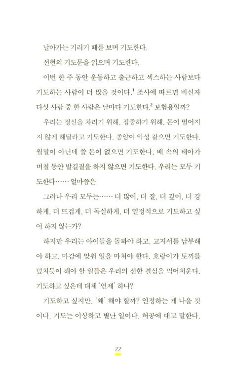 맥스 루케이도의 포켓 기도