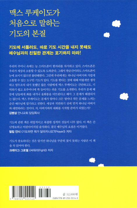 맥스 루케이도의 포켓 기도
