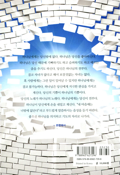 기도의 힘
