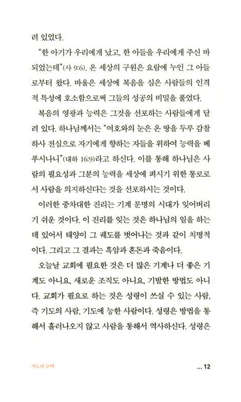 기도의 능력 (E.M. 바운즈)