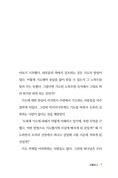 기도에도 튜닝이 필요하다
