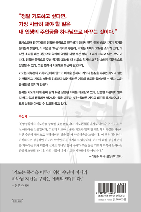 기도에도 튜닝이 필요하다
