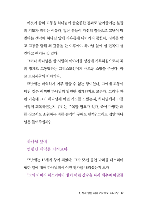 이런 기도 해도 됩니다 (막힌 기도를 뚫어주는 은혜의 원리)