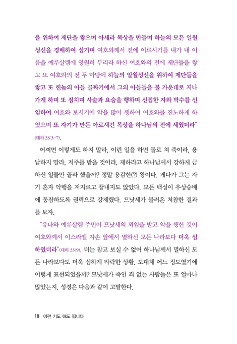 이런 기도 해도 됩니다 (막힌 기도를 뚫어주는 은혜의 원리)