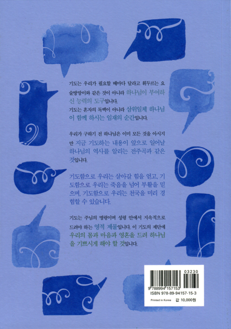 하나님의 뜻을 구하는 40일 기도영성