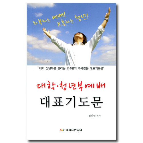 대학·청년부예배 대표기도문