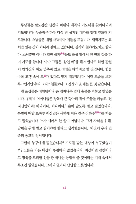 친절한 기도