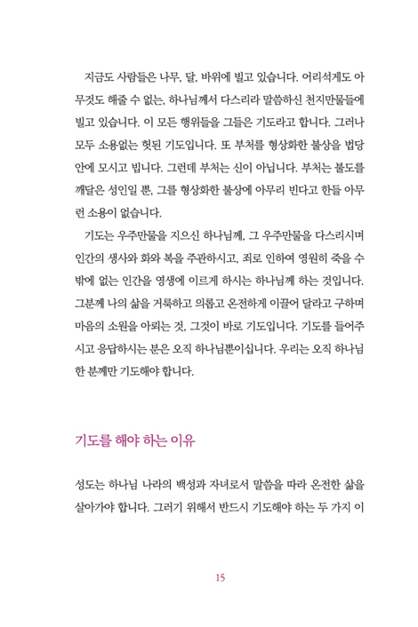 친절한 기도
