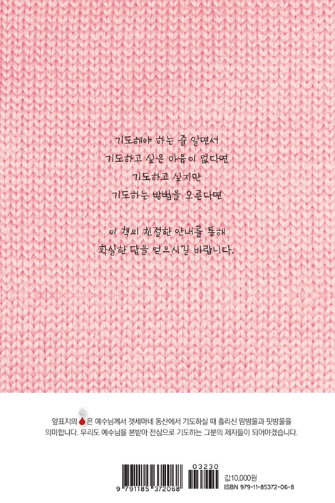 친절한 기도