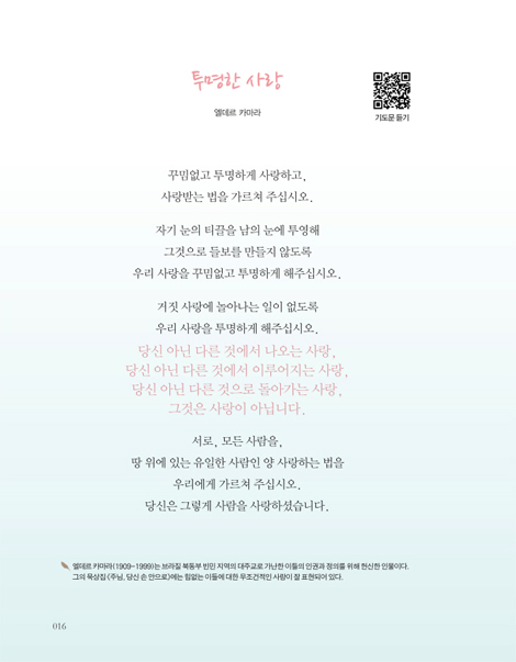 기도필사 (하나님과 깊이 만나는 시간)