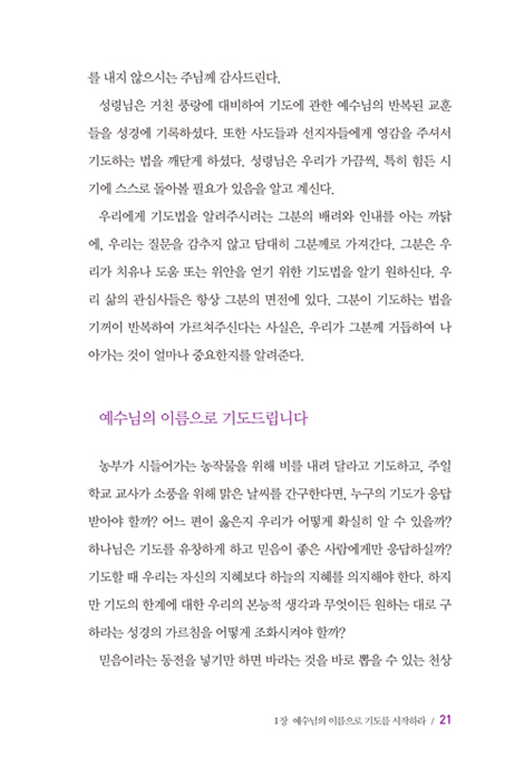 예수님의 이름으로 기도를 시작하라