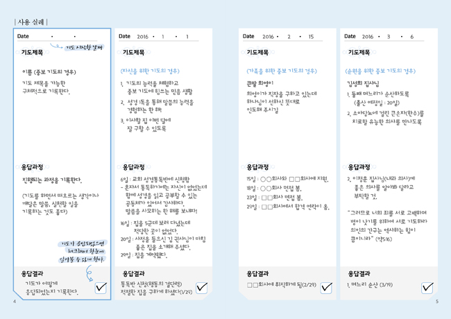 기도수첩(new) - 하나님의 음성을 듣는 기도