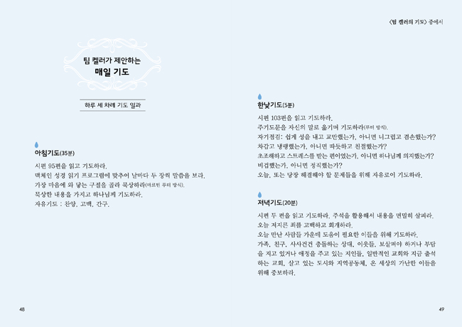 기도수첩(new) - 하나님의 음성을 듣는 기도