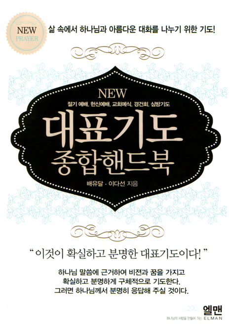 New 대표기도 종합핸드북
