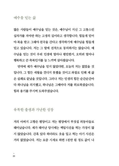 CEO의 기도 (서희건설 회장 이봉관 장로의 삶과 신앙)
