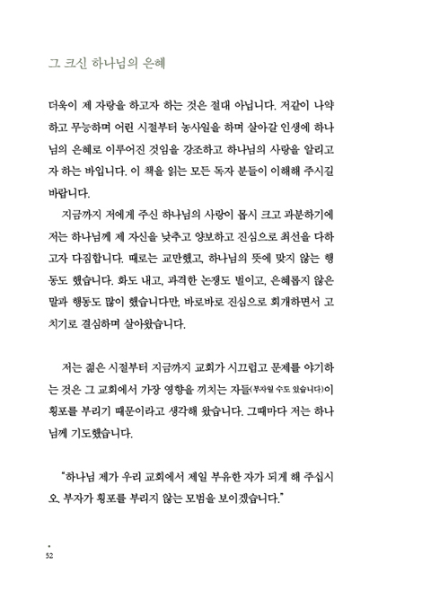 CEO의 기도 (서희건설 회장 이봉관 장로의 삶과 신앙)