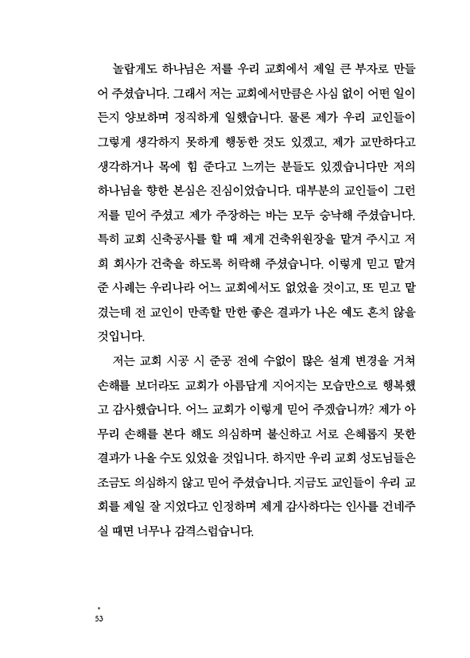 CEO의 기도 (서희건설 회장 이봉관 장로의 삶과 신앙)