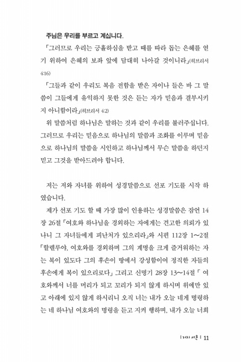 아름다운 입술의 열매 (하나님 말씀으로 축복 선포 기도)
