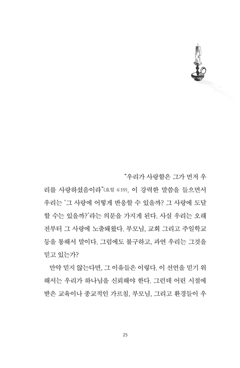 더 깊은 사귐 (향심기도를 통한 영성 훈련)