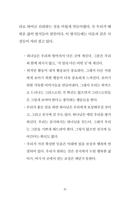 더 깊은 사귐 (향심기도를 통한 영성 훈련)