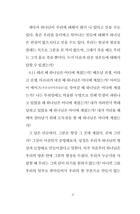 더 깊은 사귐 (향심기도를 통한 영성 훈련)