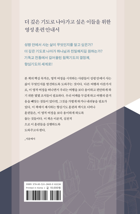 더 깊은 사귐 (향심기도를 통한 영성 훈련)