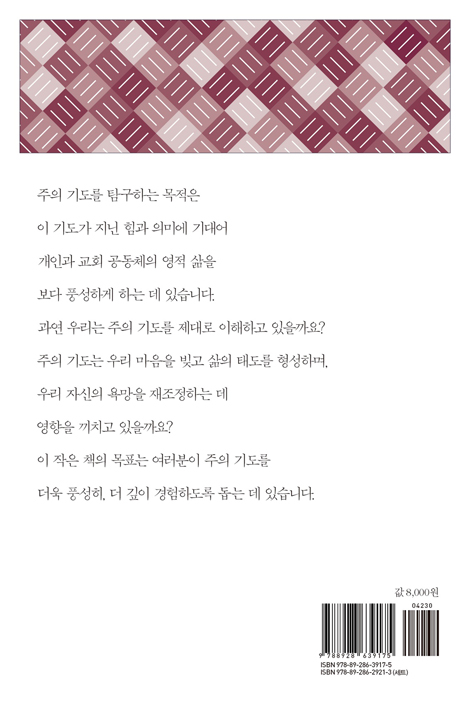 주의 기도 (그리스도교 기도의 처음과 끝)