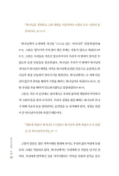 하나님과의 독대 (기도의 힘과 권능)