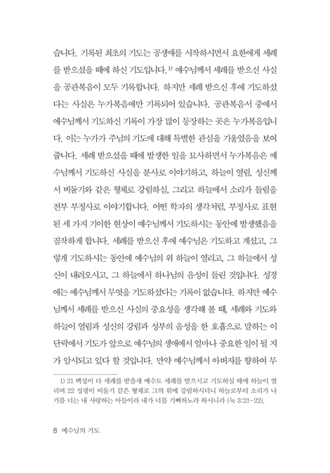 예수님의 기도 (성의의 소리 5)