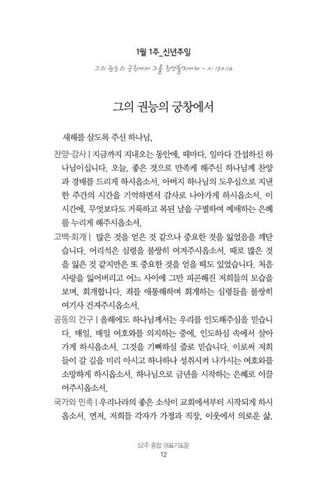 52주 종합 대표기도문 | 인터넷 기독교백화점 진흥천사닷컴