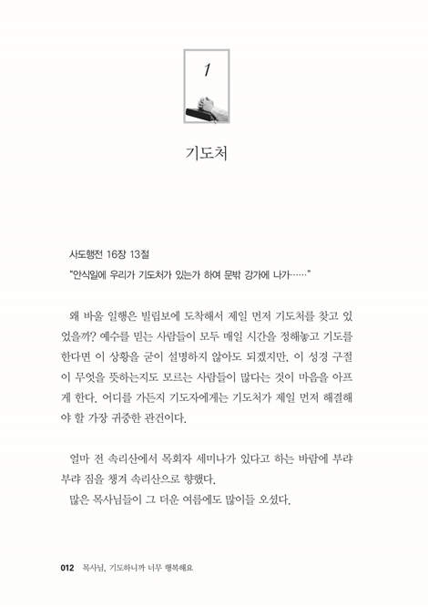 목사님, 기도하니까 너무 행복해요