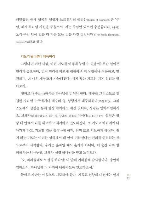 쉬지 않는 기도 (WORKBOOK 증정)