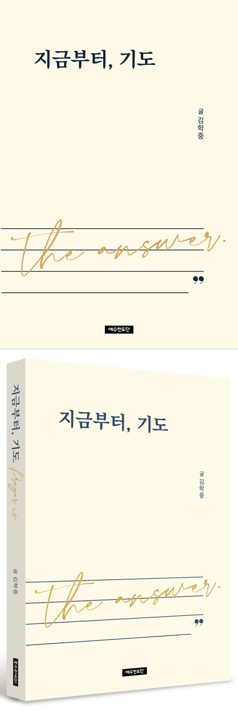 지금부터, 기도