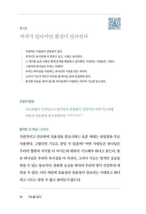 지금부터, 기도