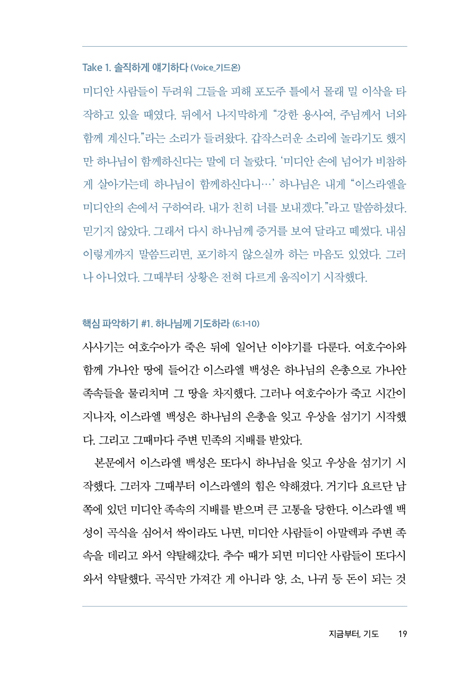 지금부터, 기도