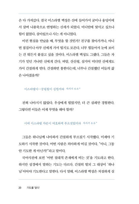 지금부터, 기도