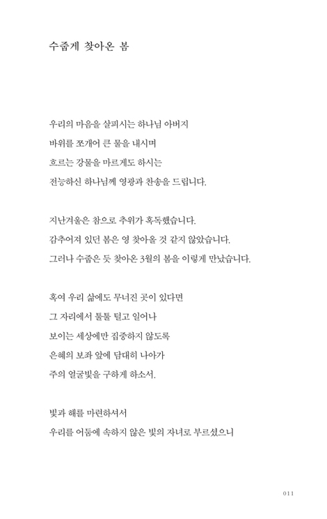 오늘의, 기도 <font color=red>[한정수량, 기도노트 증정]</font>