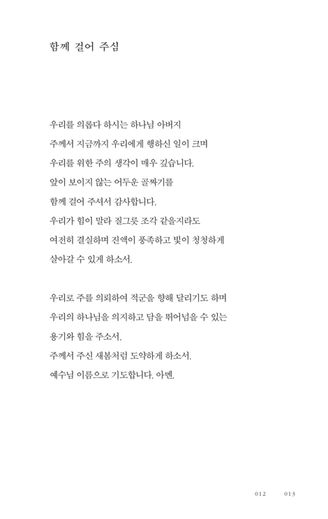 오늘의, 기도 <font color=red>[한정수량, 기도노트 증정]</font>