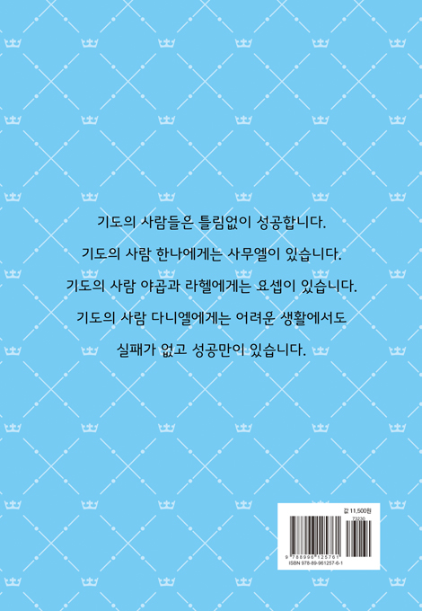 손주의 기도 세 번째 책 (할아버지 할머니와 함께 하는)