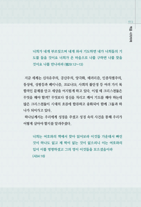 기도가 이끄는 삶