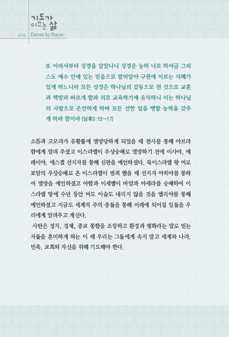 기도가 이끄는 삶